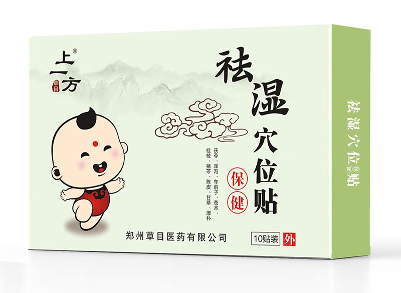 上一方祛湿穴位贴.jpg 上一方祛湿穴位贴.jpg