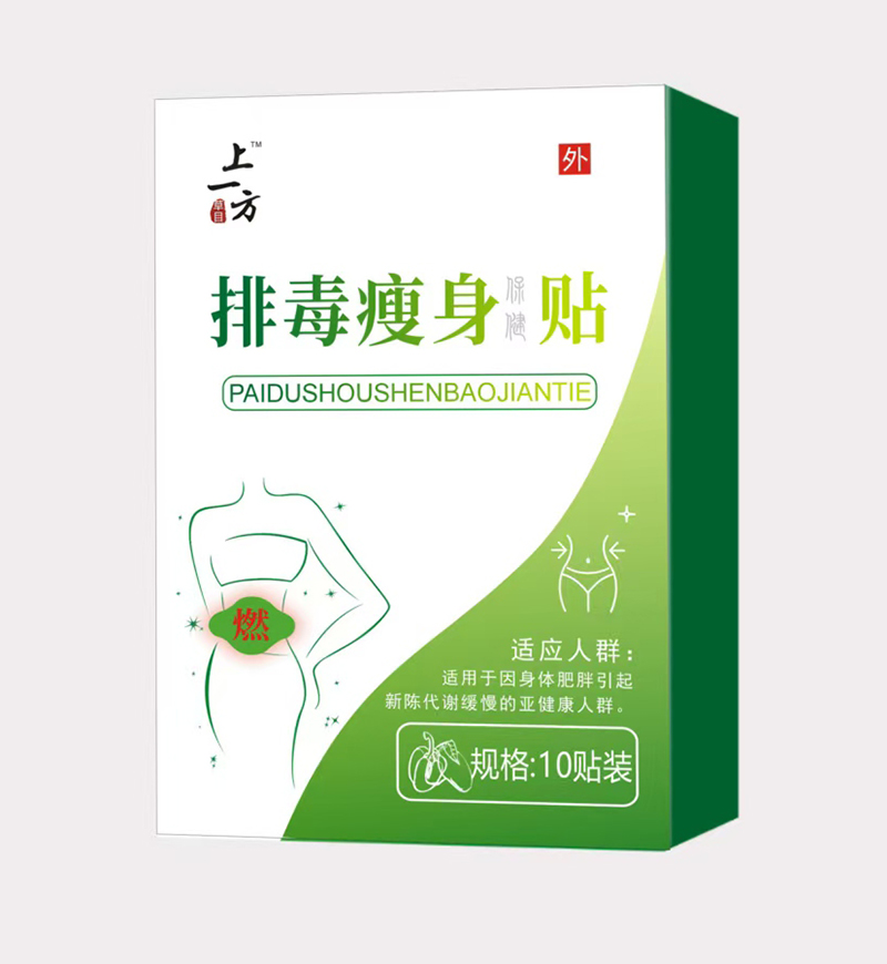    上一方排毒瘦身貼