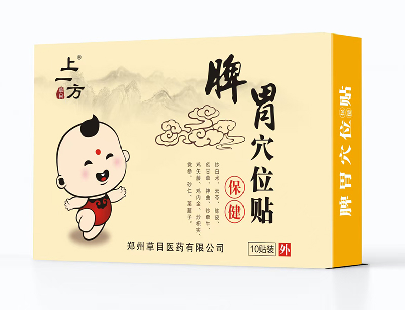    上一方脾胃穴位貼