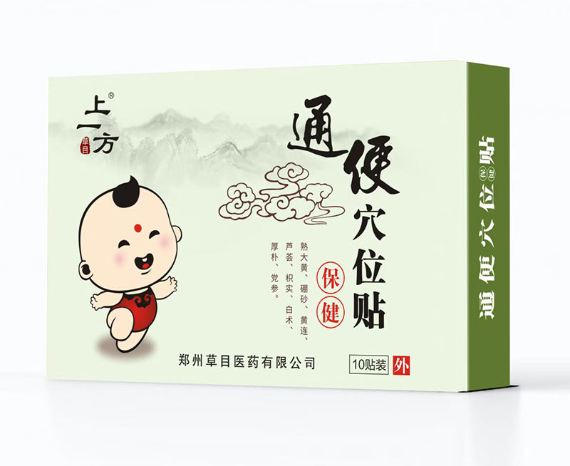    上一方通便穴位貼