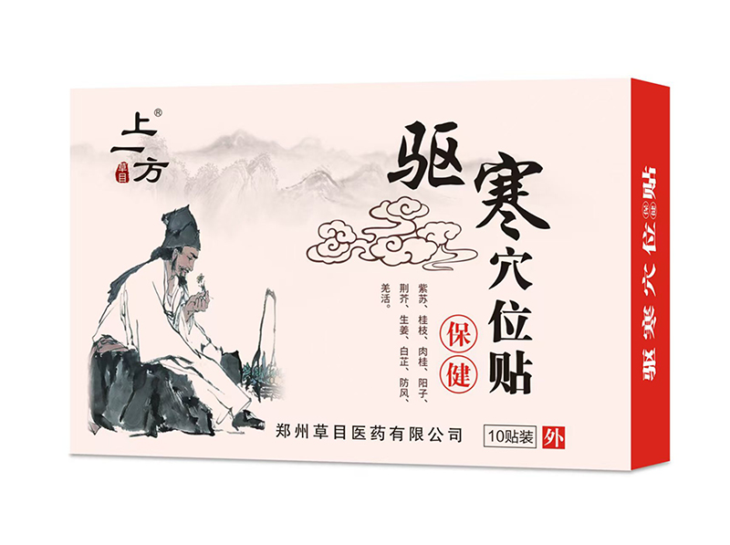    上一方驅(qū)寒穴位貼