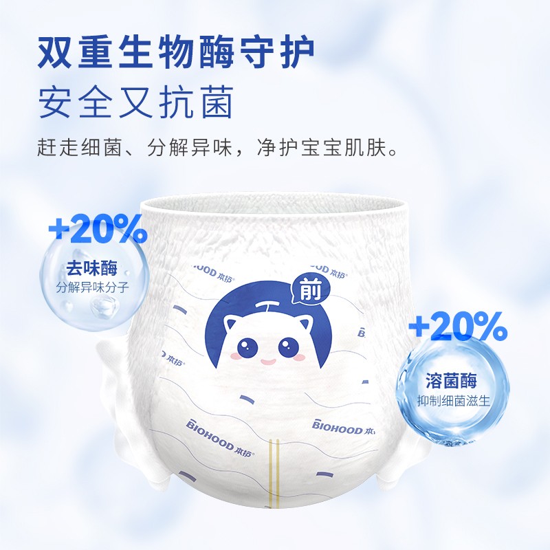 本护生物酶净芯婴儿悦动纸尿裤主图010.jpg