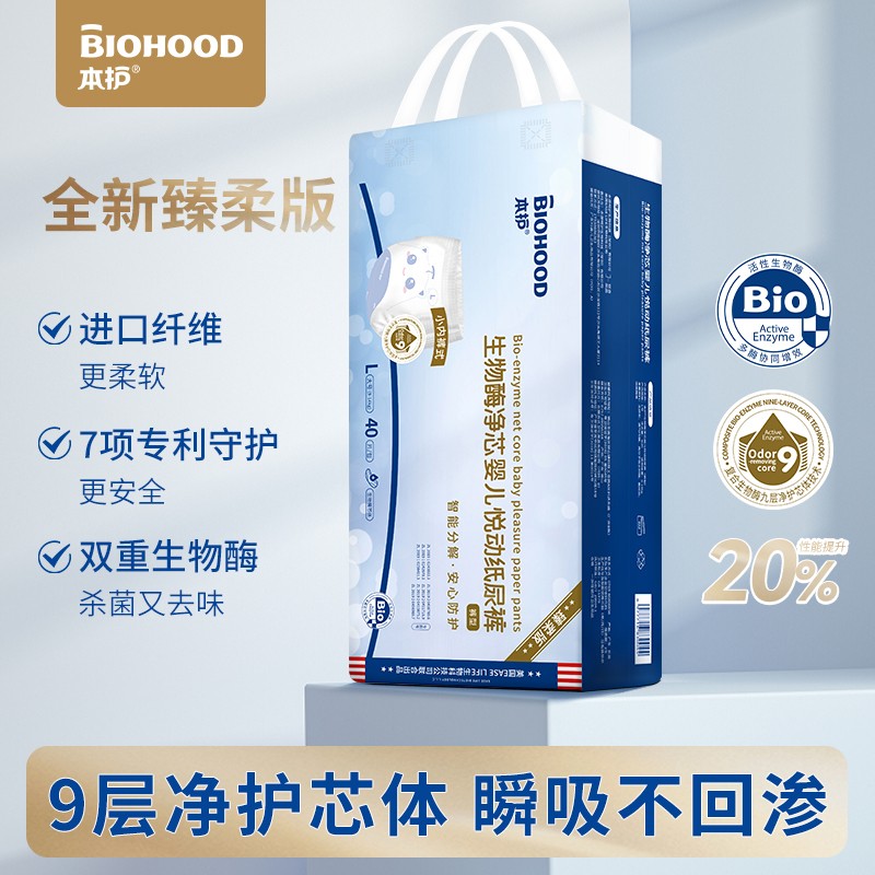 本护生物酶净芯婴儿悦动纸尿裤主图01.jpg
