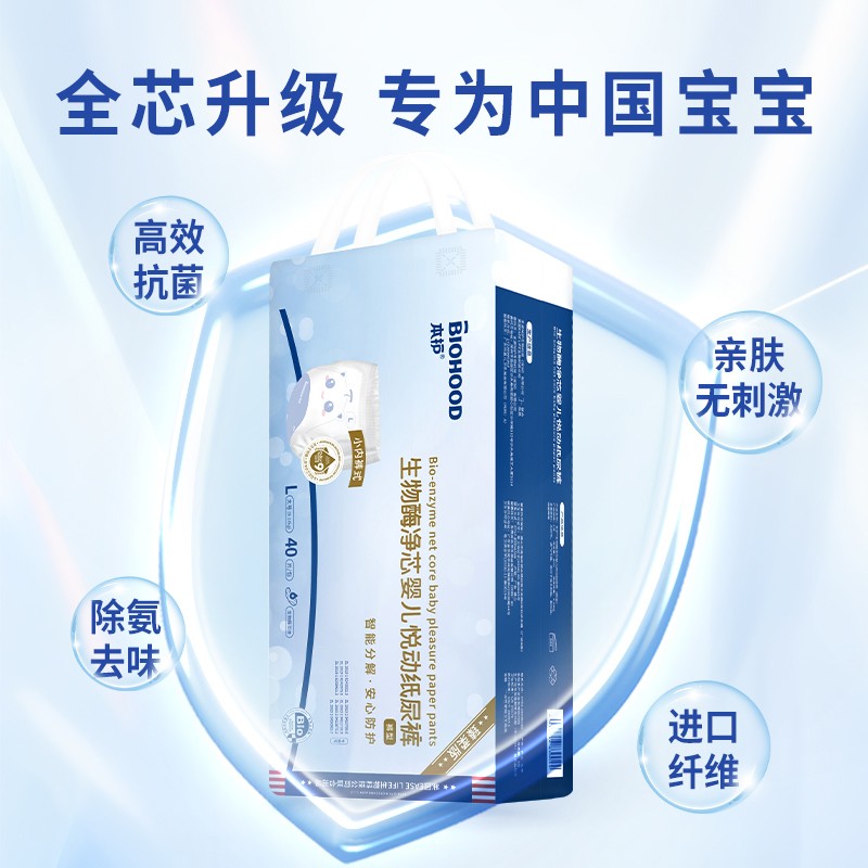 本护生物酶净芯婴儿悦动纸尿裤主图02.jpg