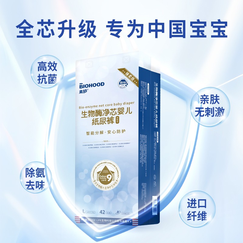 本护生物酶净芯婴儿纸尿裤主图2.jpg