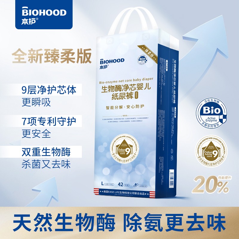 本护生物酶净芯婴儿纸尿裤主图1.jpg