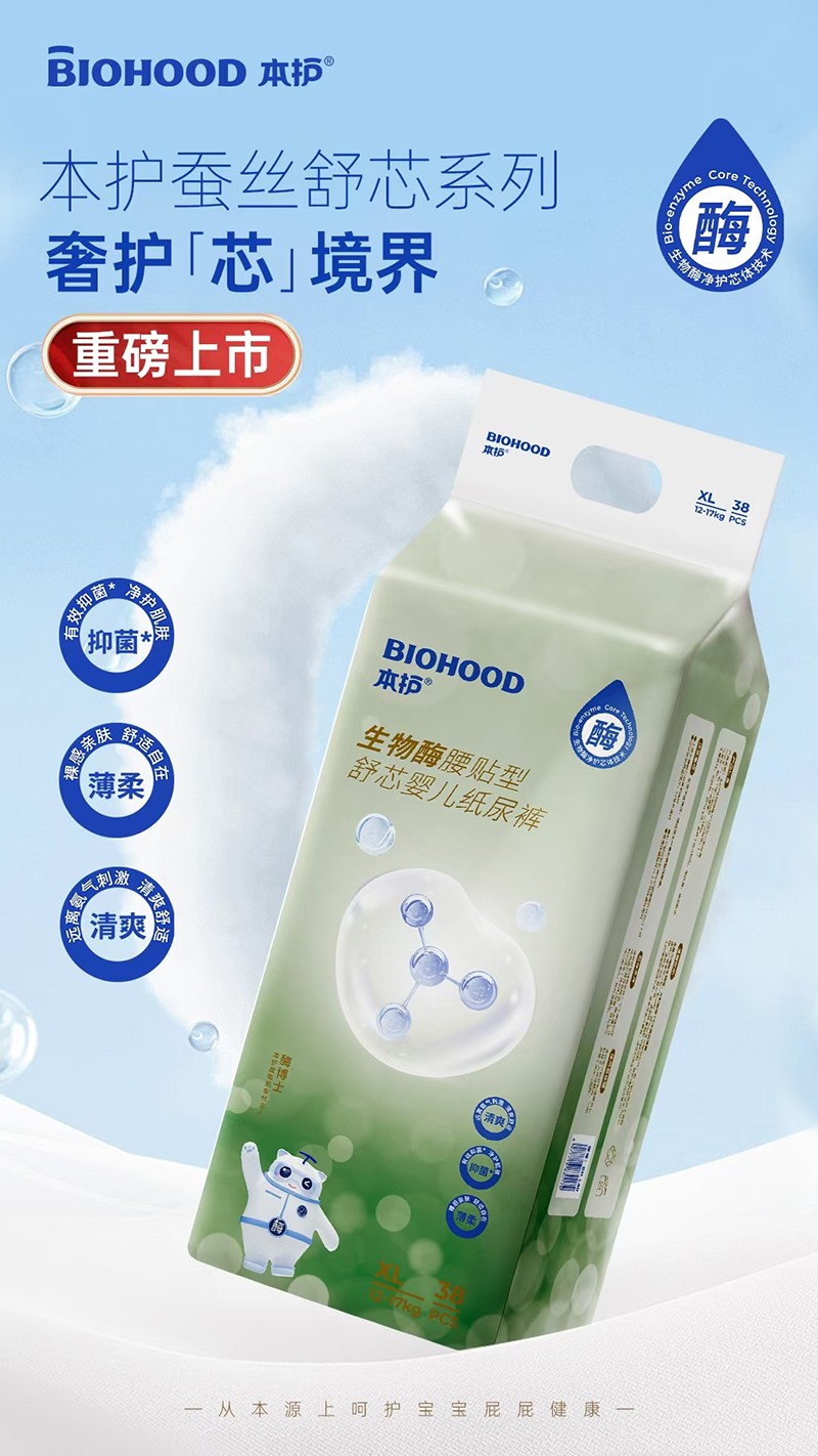 本护生物酶舒芯婴儿纸尿裤详情图07.jpg
