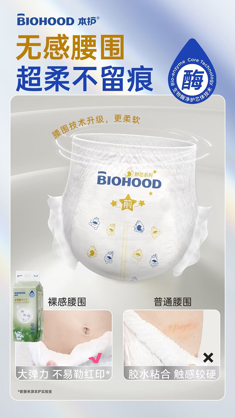 本护生物酶舒芯婴儿纸尿裤详情图05.jpg
