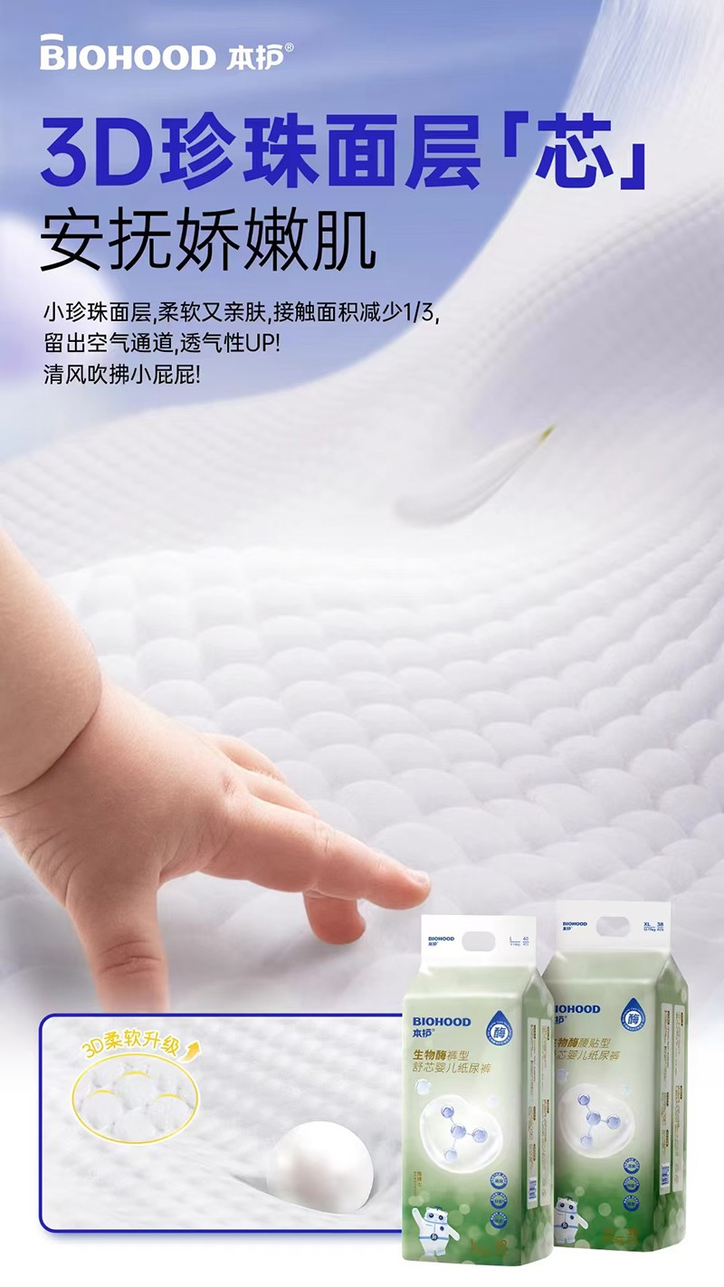 本护生物酶舒芯婴儿纸尿裤详情图02.jpg