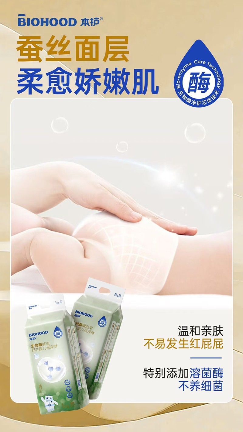 本护生物酶舒芯婴儿纸尿裤详情图06.jpg