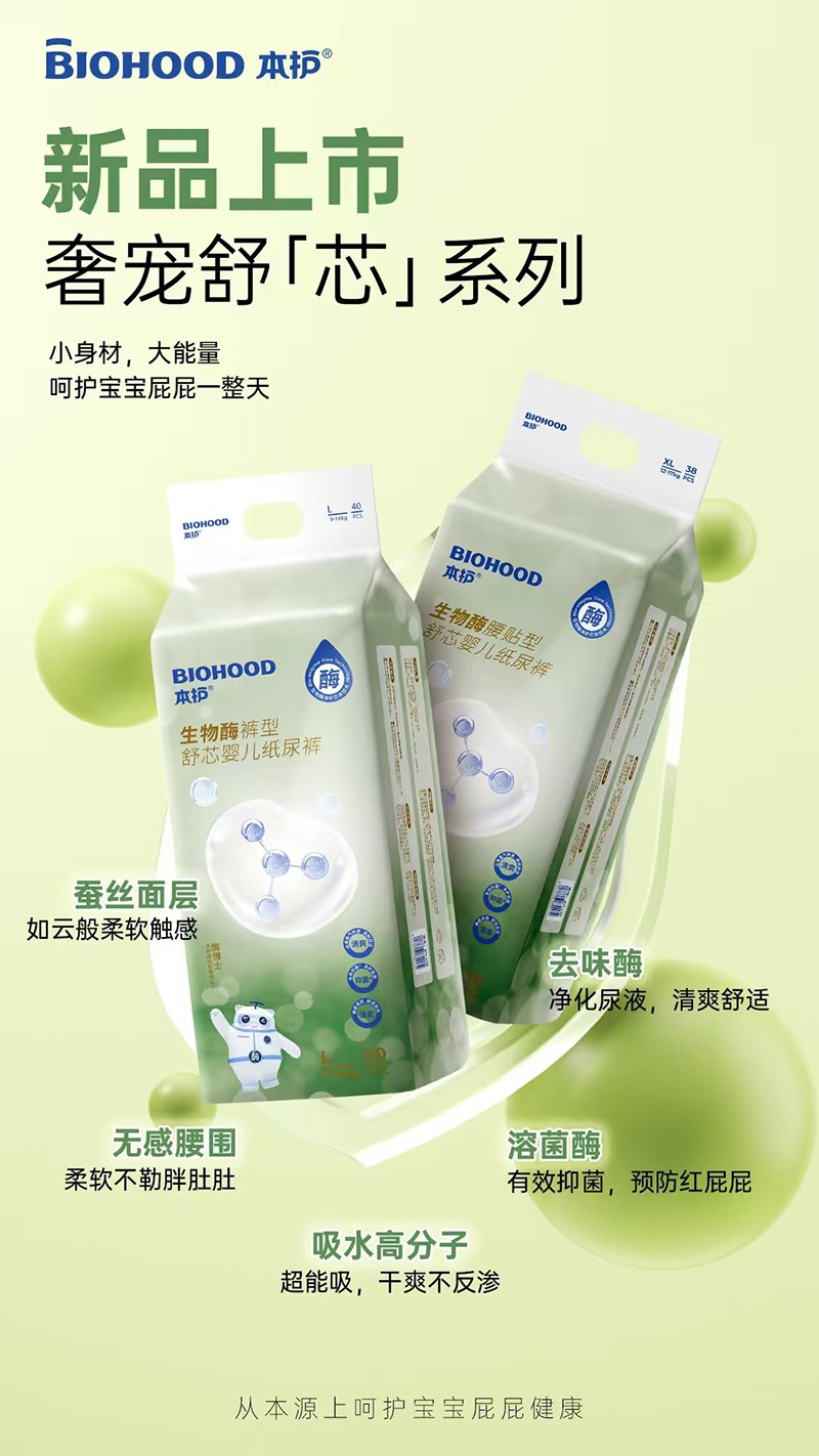 本护生物酶舒芯婴儿纸尿裤详情图01.jpg
