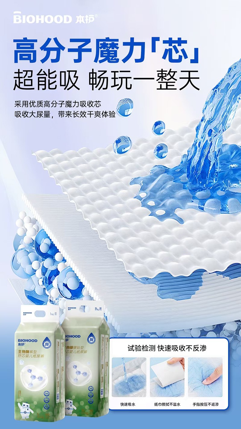 本护生物酶舒芯婴儿纸尿裤详情图03.jpg