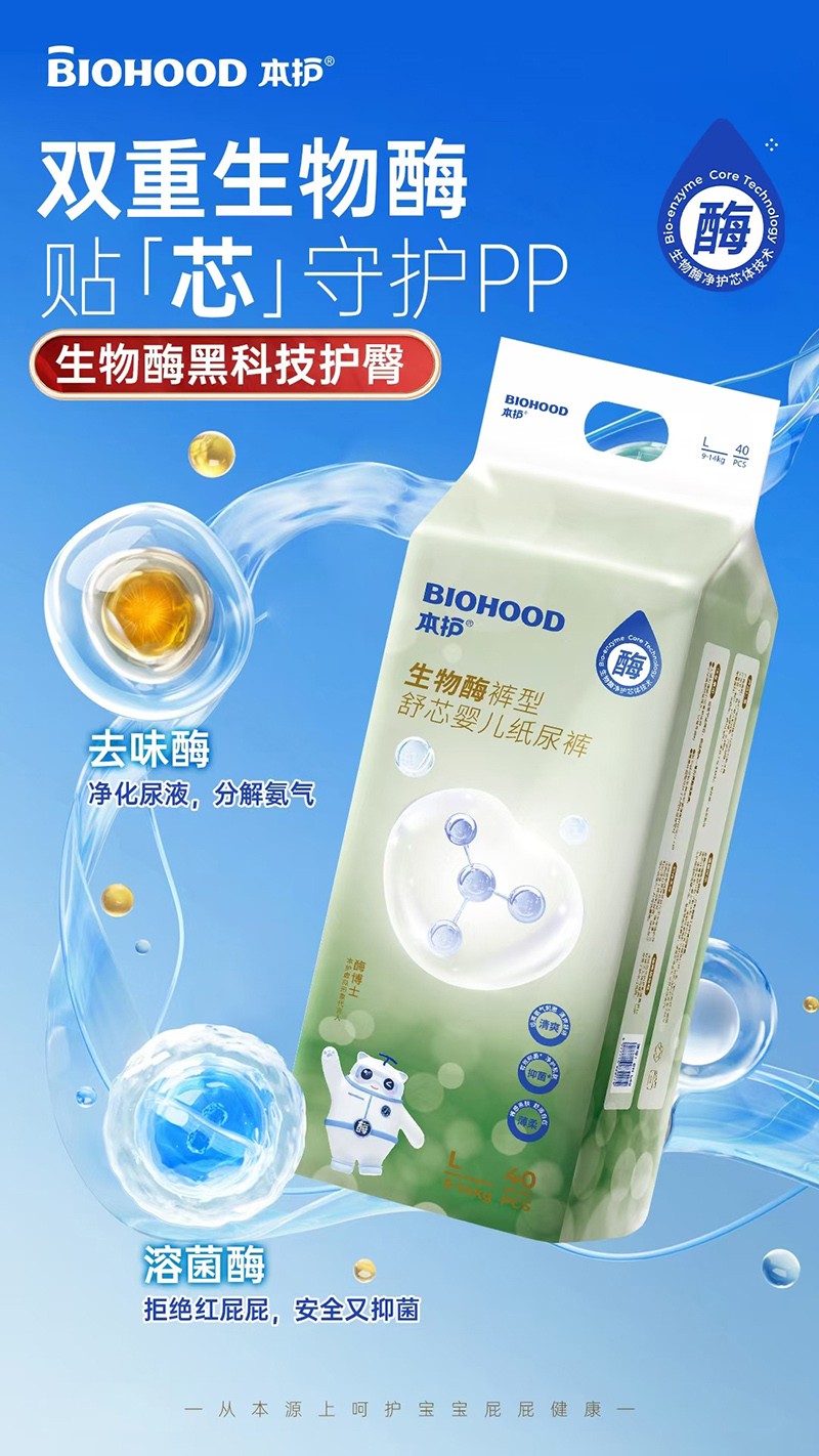 本护生物酶舒芯婴儿纸尿裤详情图09.jpg