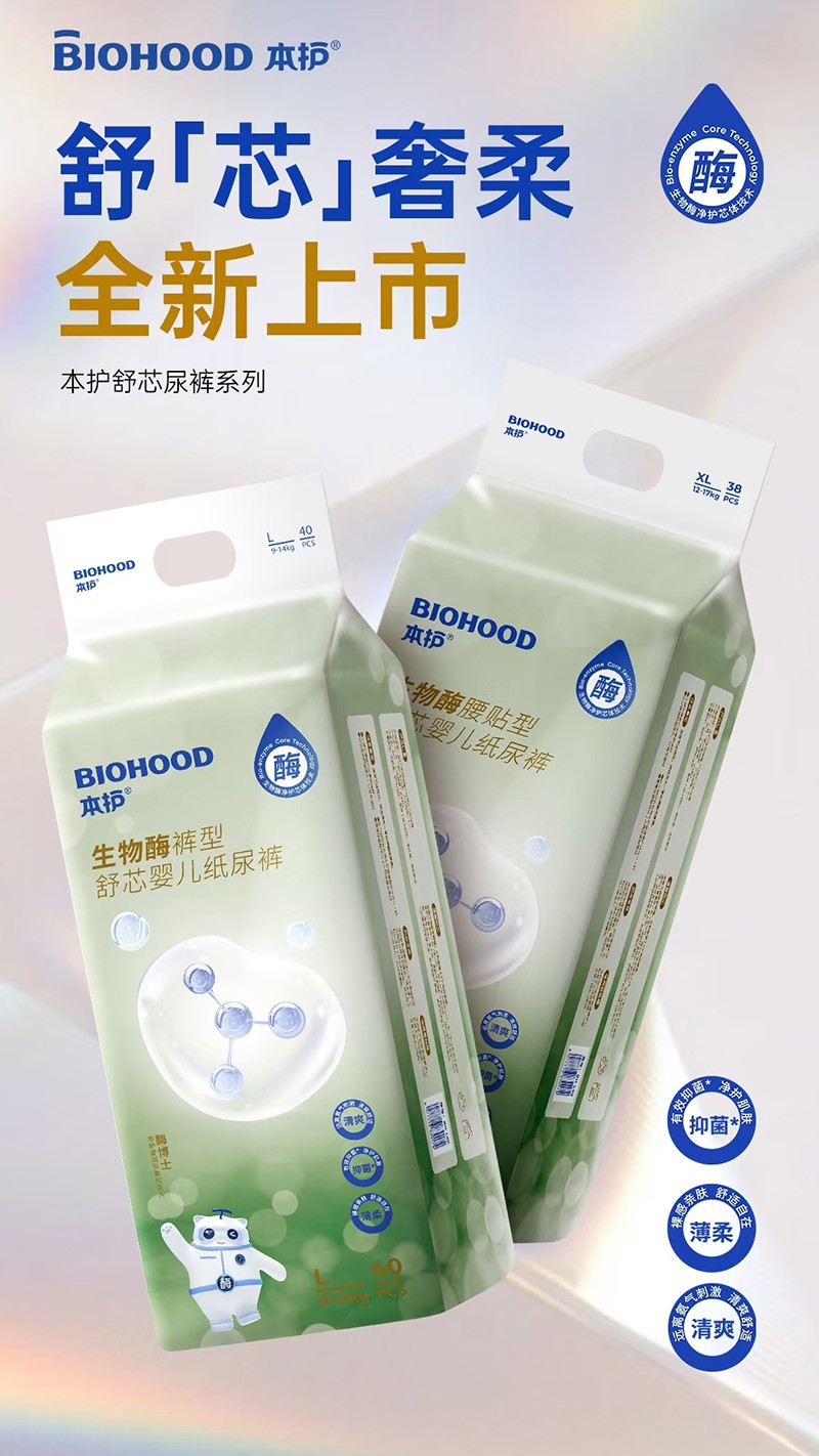 本护生物酶舒芯婴儿纸尿裤详情图04.jpg