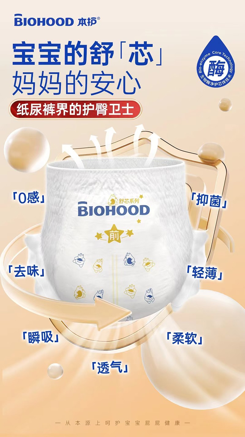 本护生物酶舒芯婴儿纸尿裤详情图08.jpg
