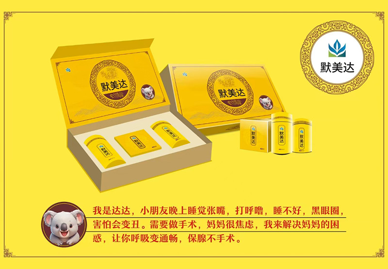 默美达考拉达达-腺样体肥大套盒.jpg 默美达考拉达达-腺样体肥大套盒.jpg