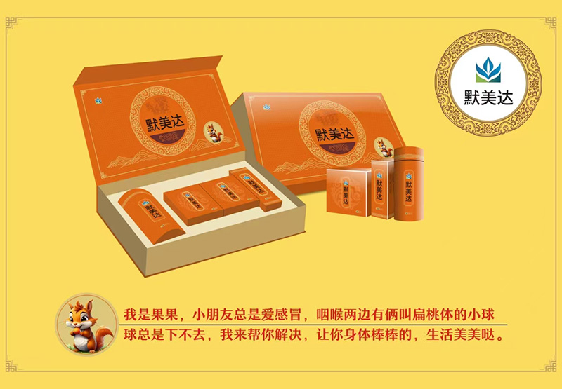 默美达松鼠果果-扁桃体肿大套盒.jpg 默美达松鼠果果-扁桃体肿大套盒.jpg