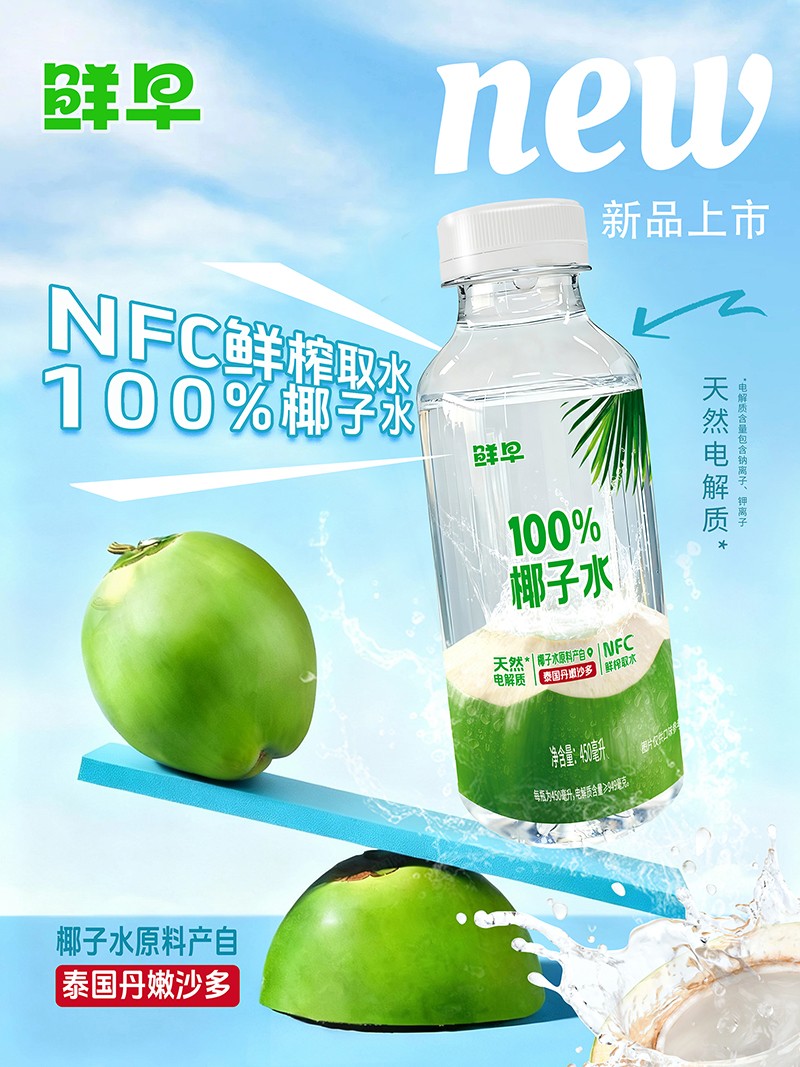 鲜早椰子水.jpg