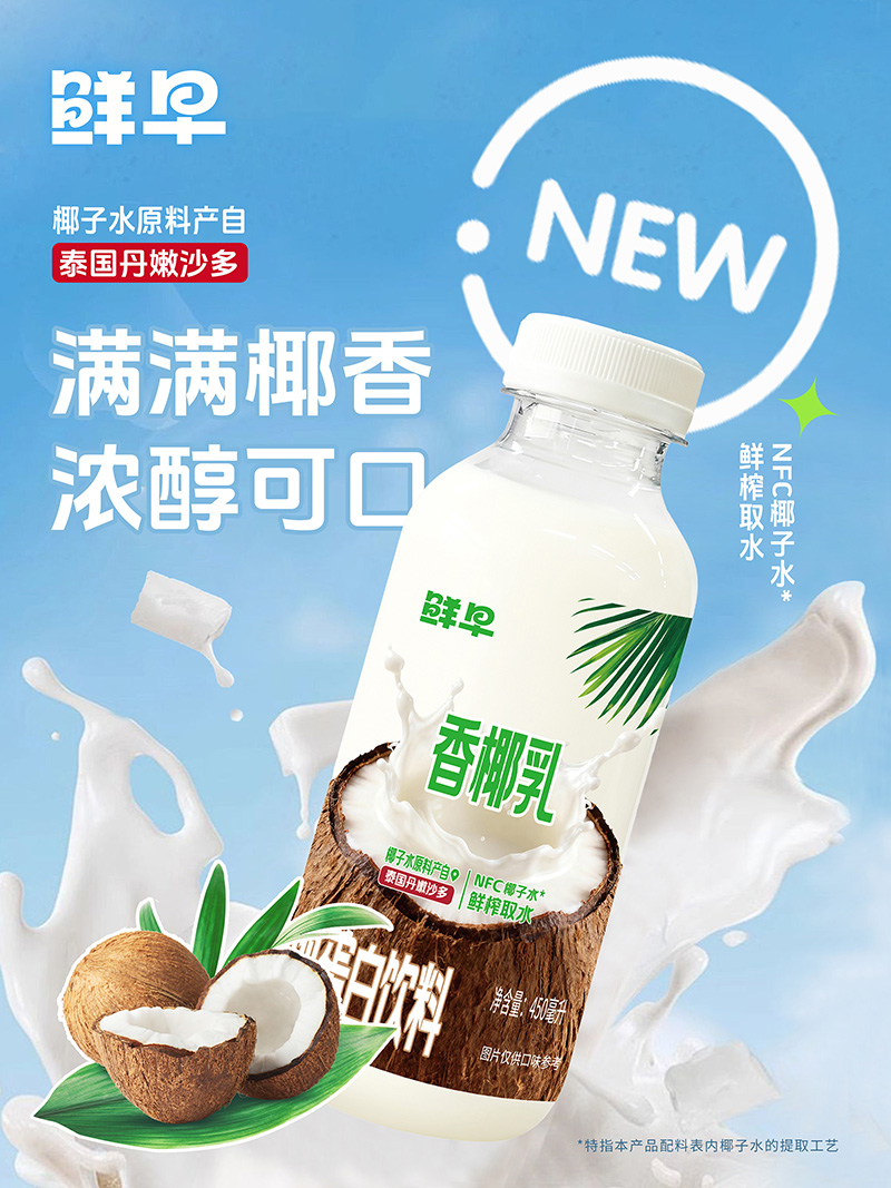 鲜早香椰乳.jpg 鲜早香椰乳.jpg
