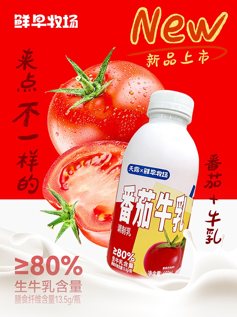 鲜早牧场番茄牛乳.jpg