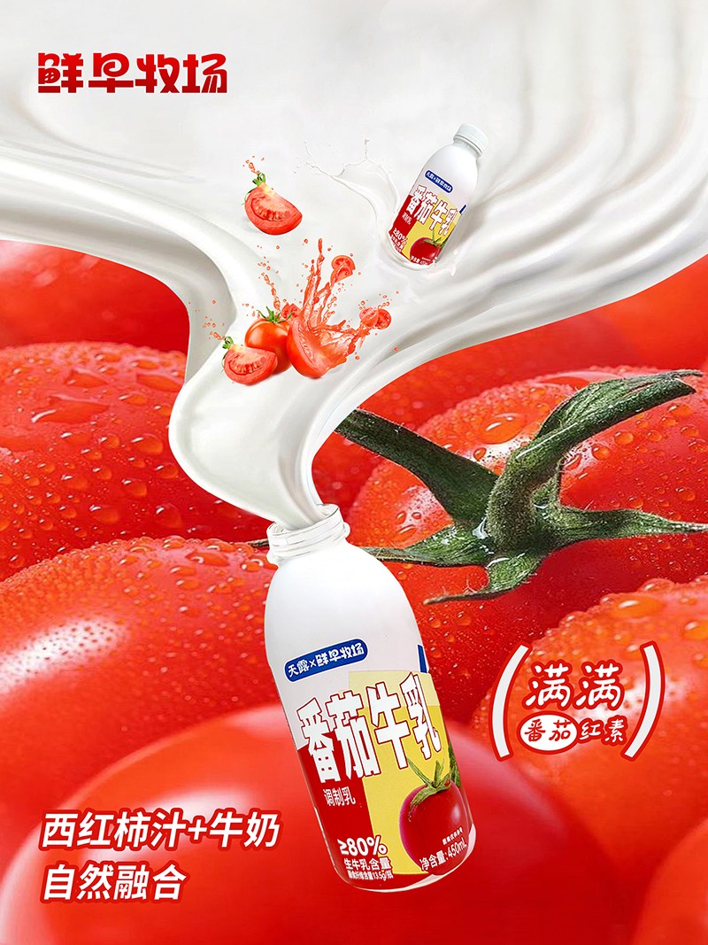 鲜早牧场番茄牛乳3.jpg