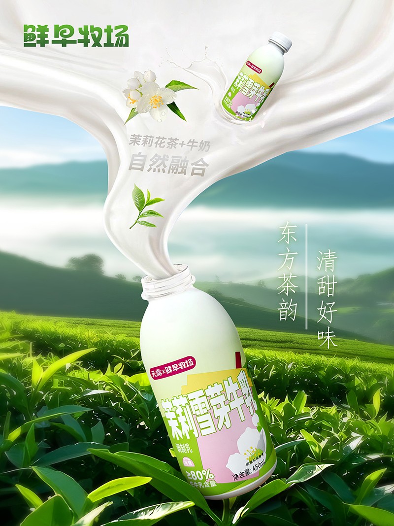 鲜早牧场茉莉雪芽牛乳茶3.jpg
