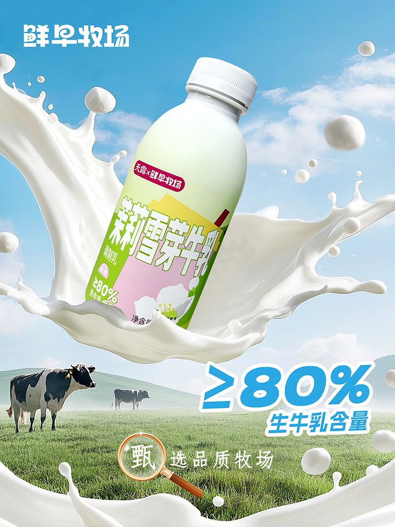 鲜早牧场茉莉雪芽牛乳茶2.jpg