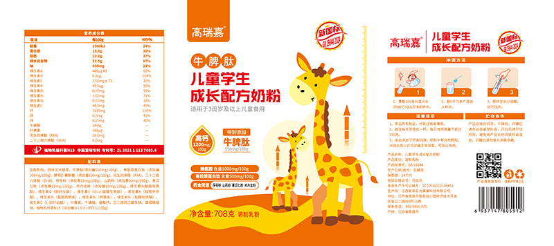  高瑞嘉牛脾肽兒童學生成長配方奶粉01
