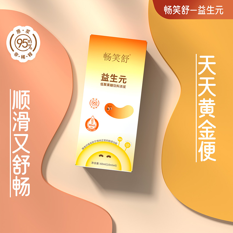  暢笑舒益生元低聚果糖飲料濃漿11
