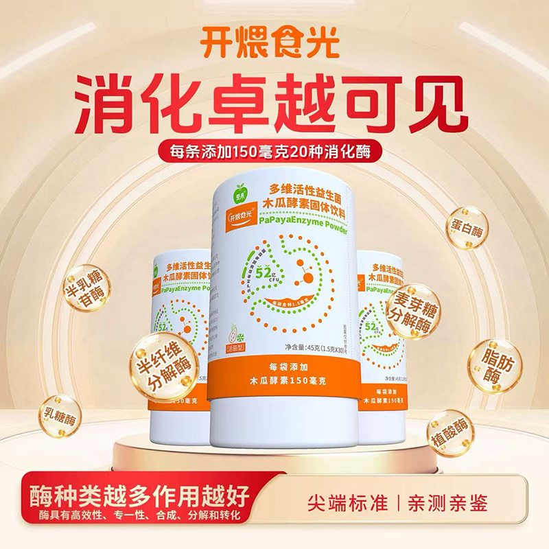   嬰果多維活性益生菌木瓜酵素固體飲料03