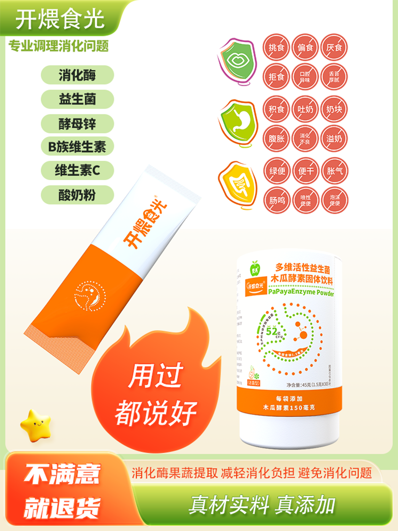   嬰果多維活性益生菌木瓜酵素固體飲料09