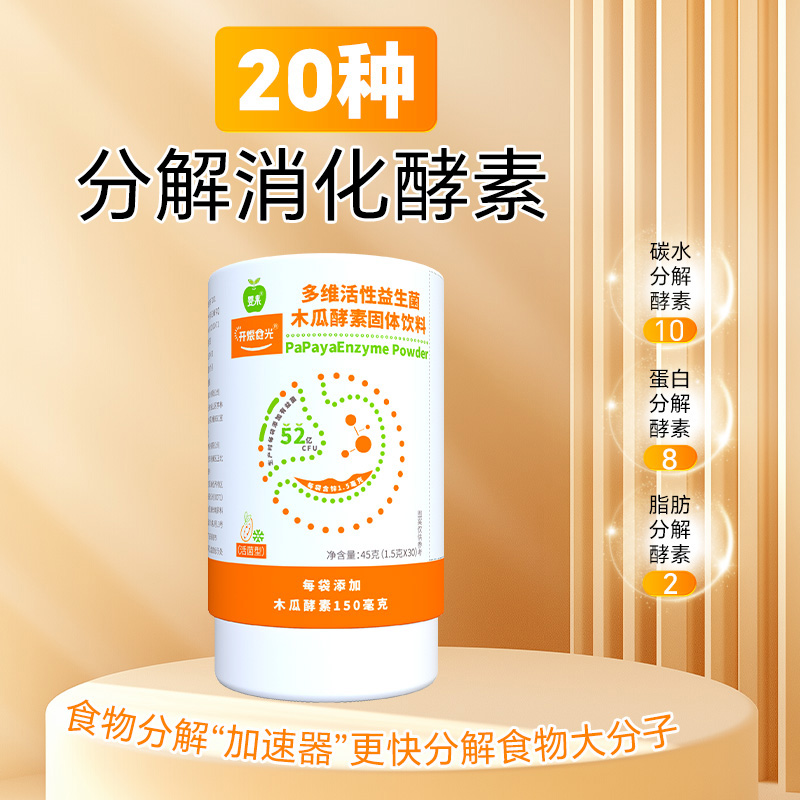   嬰果多維活性益生菌木瓜酵素固體飲料02