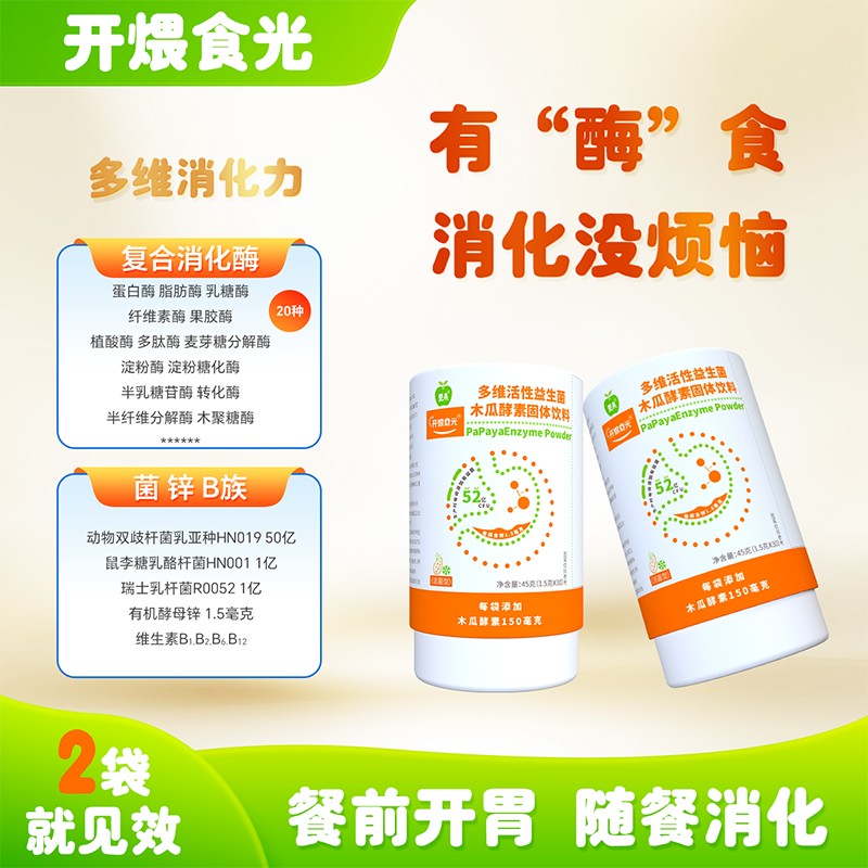   嬰果多維活性益生菌木瓜酵素固體飲料07