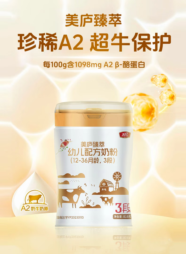 美庐臻萃幼儿配方奶粉.jpg 美庐臻萃幼儿配方奶粉.jpg