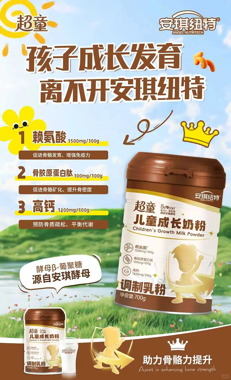 安琪纽特超童儿童成长奶粉.jpg 安琪纽特超童儿童成长奶粉.jpg