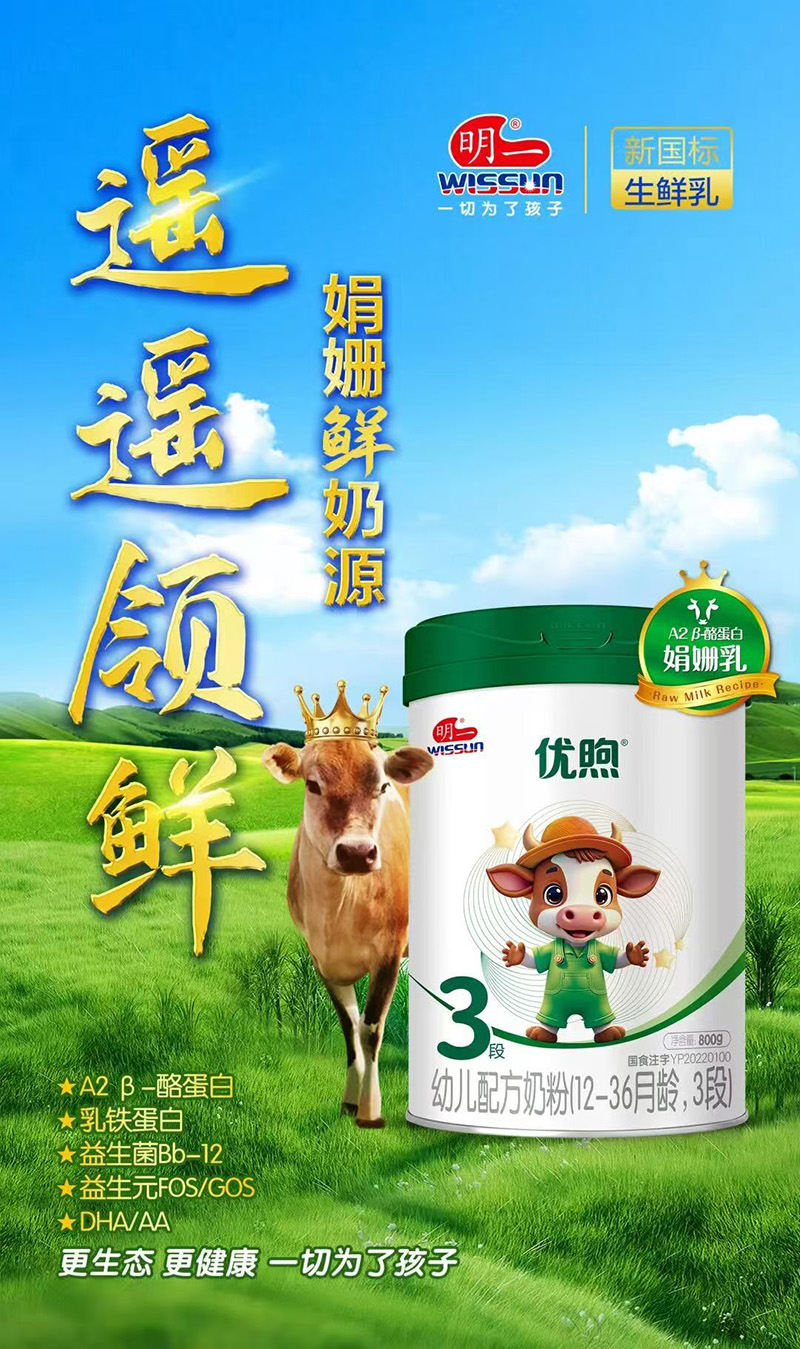 明一优煦幼儿配方奶粉 3段.jpg 明一优煦幼儿配方奶粉 3段.jpg
