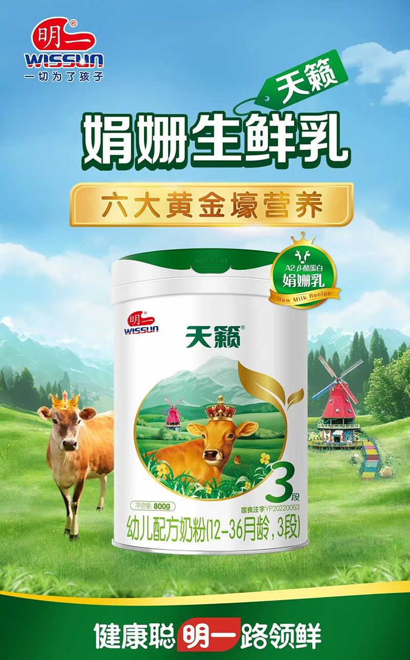明一天籁幼儿配方奶粉 3段.jpg 明一天籁幼儿配方奶粉 3段.jpg
