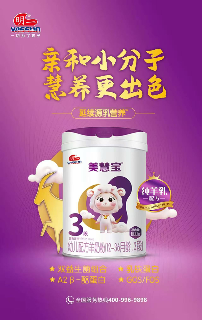 明一美慧宝幼儿配方奶粉 3段.jpg 明一美慧宝幼儿配方奶粉 3段.jpg