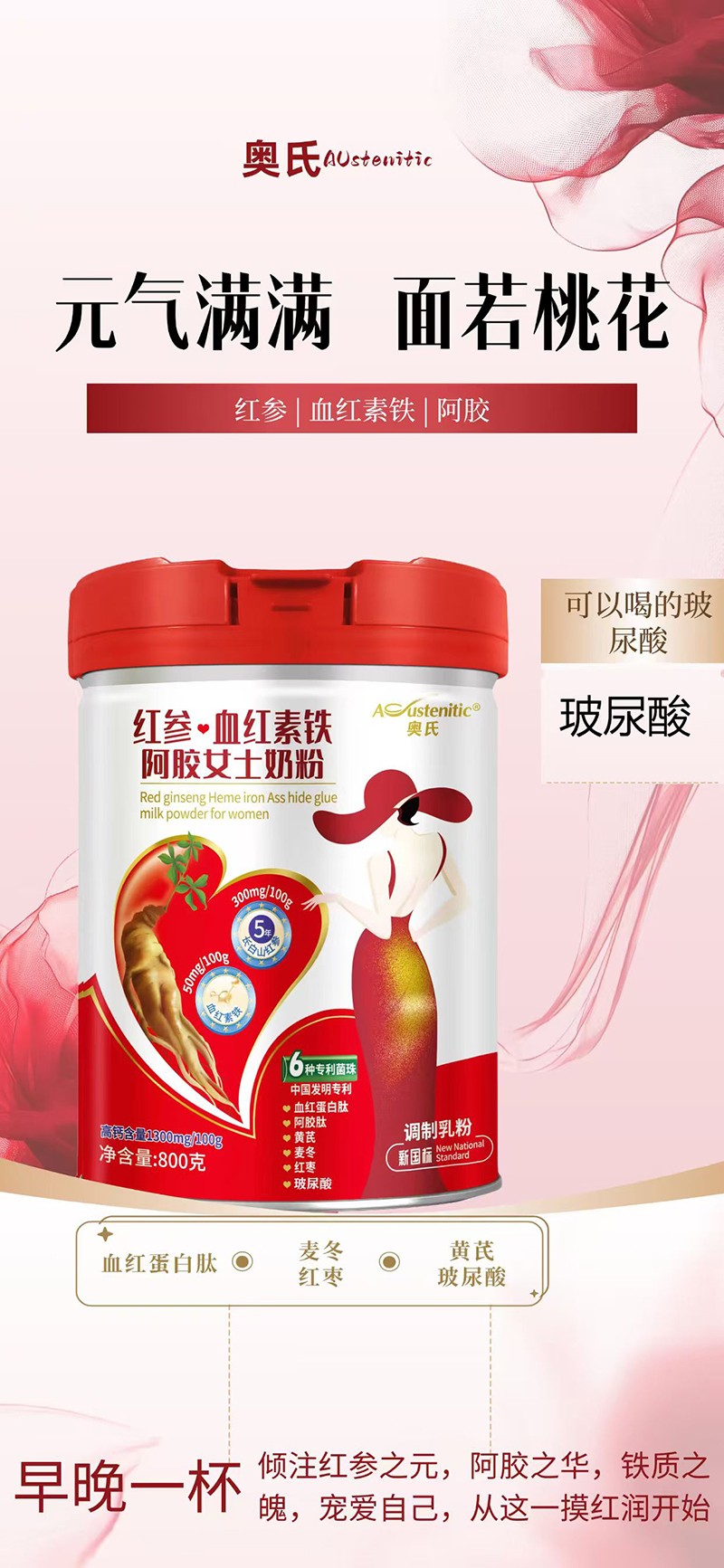    奧氏紅參血紅素鐵阿膠女士奶粉01