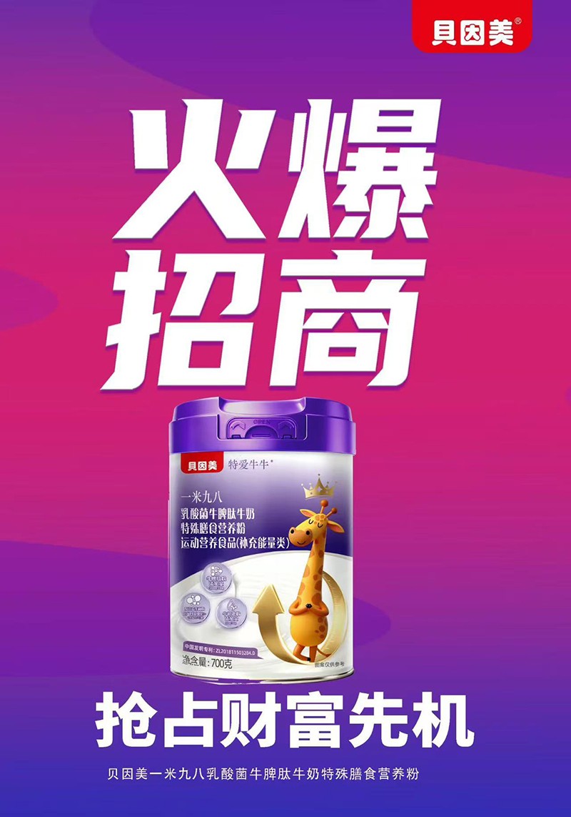  貝因美特愛牛牛一米九八乳酸菌牛脾肽牛奶特殊膳食營養(yǎng)粉01