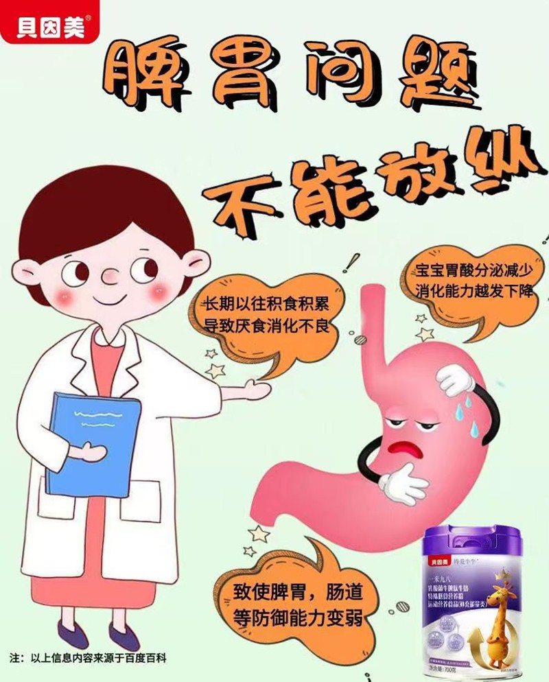  貝因美特愛牛牛一米九八乳酸菌牛脾肽牛奶特殊膳食營養(yǎng)粉04