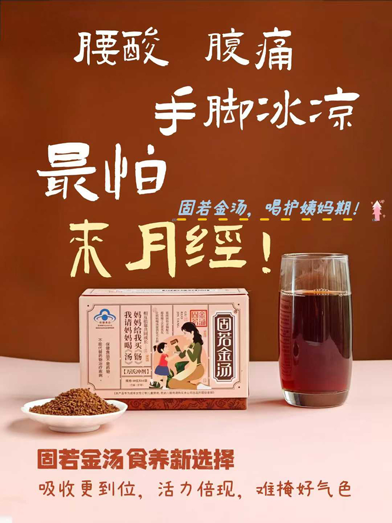 固若金汤万氏冲剂.jpg 固若金汤万氏冲剂.jpg