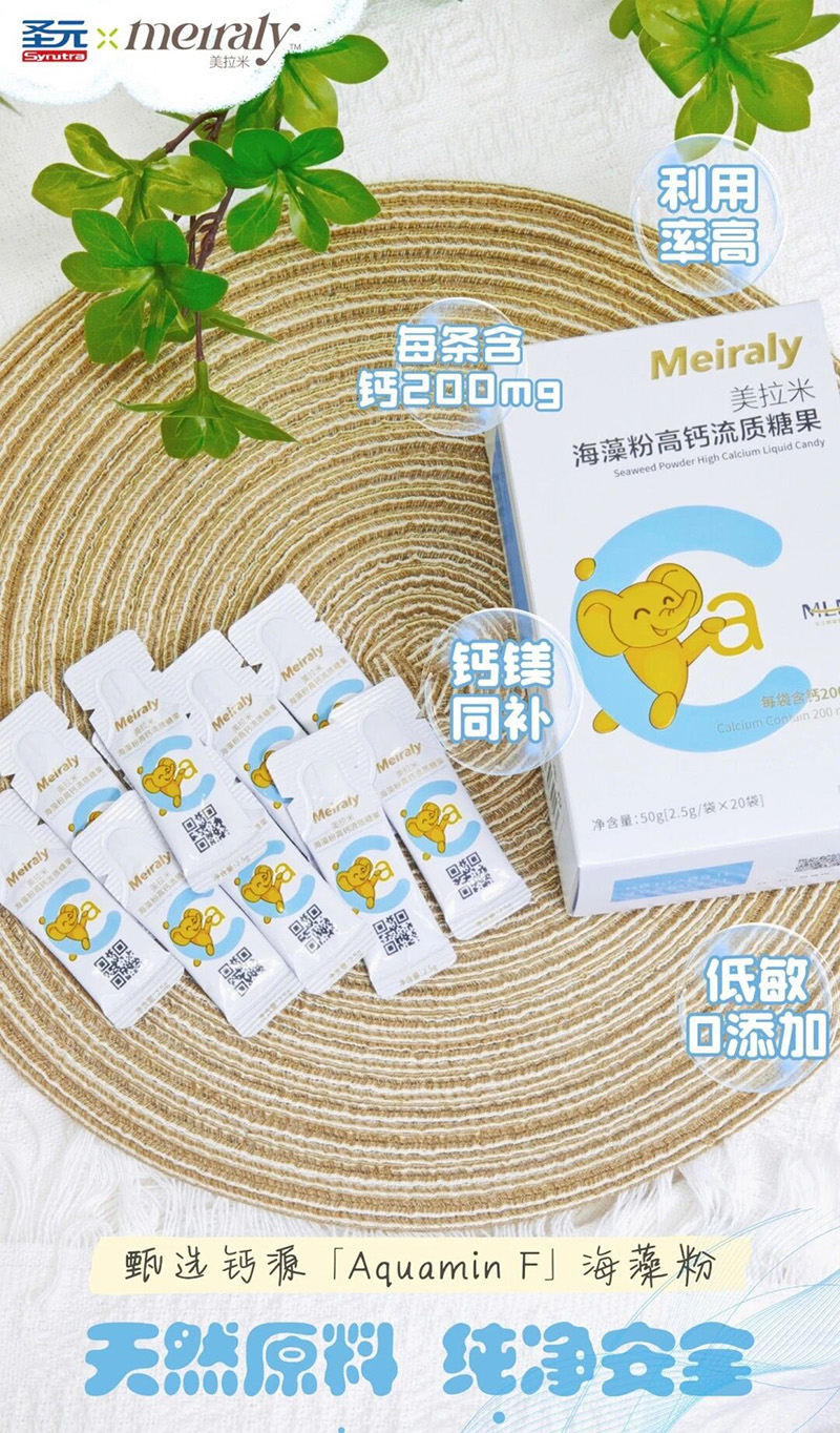 圣元美拉米海藻粉高钙流质糖果01.jpg 圣元美拉米海藻粉高钙流质糖果01.jpg