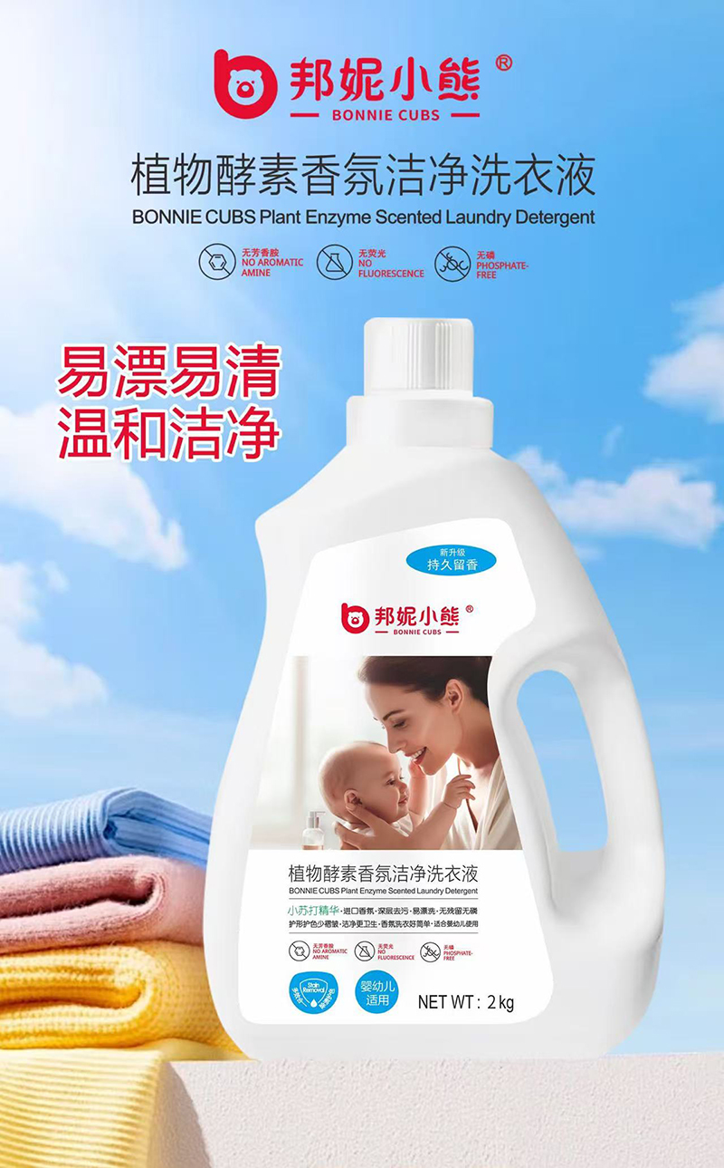 邦妮小熊植物酵素香氛洁净洗衣液2kg.jpg 邦妮小熊植物酵素香氛洁净洗衣液2kg.jpg