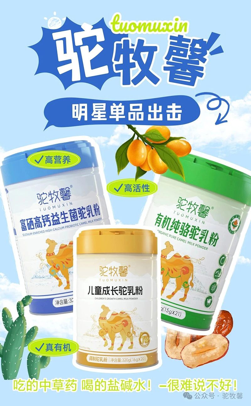 驼牧馨驼乳粉03.jpg 驼牧馨驼乳粉03.jpg