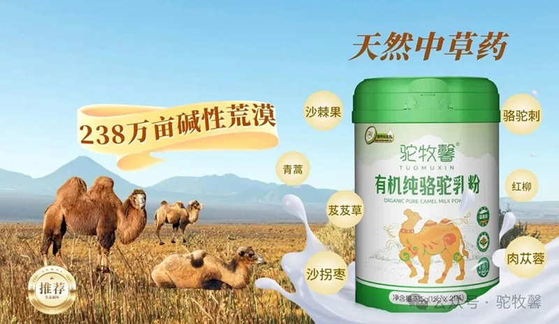 驼牧馨有机纯骆驼乳粉02.jpg 驼牧馨有机纯骆驼乳粉02.jpg