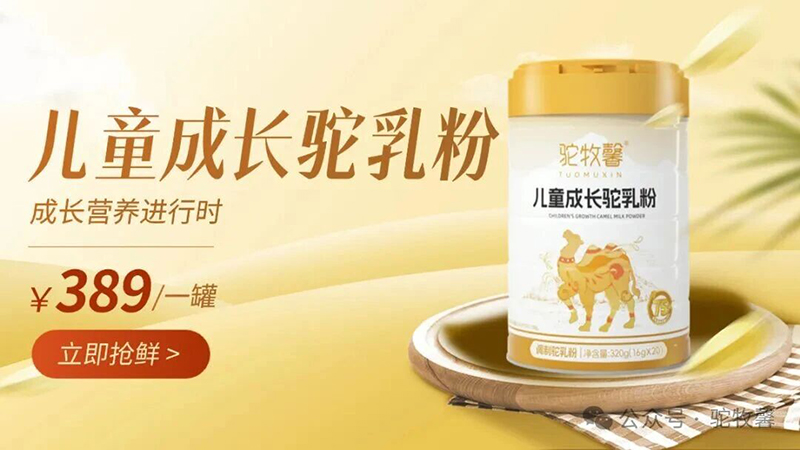 驼牧馨儿童成长驼乳粉01.jpg 驼牧馨儿童成长驼乳粉01.jpg