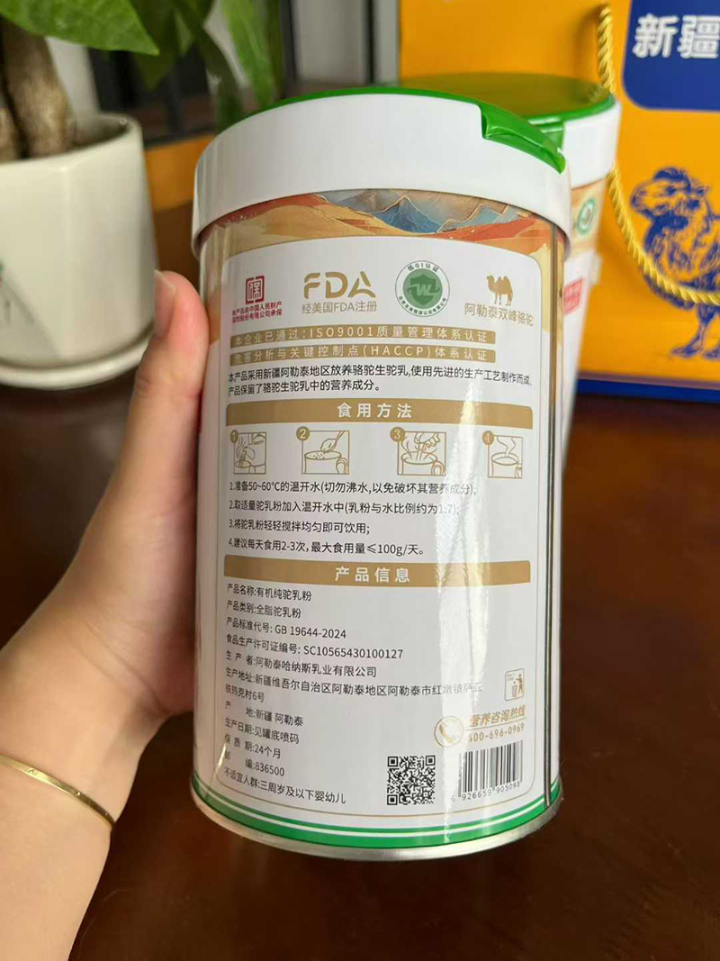 驼至醇有机纯驼乳粉04.jpg 驼至醇有机纯驼乳粉04.jpg