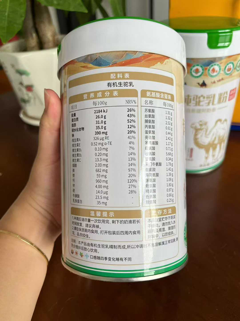 驼至醇有机纯驼乳粉03.jpg 驼至醇有机纯驼乳粉03.jpg