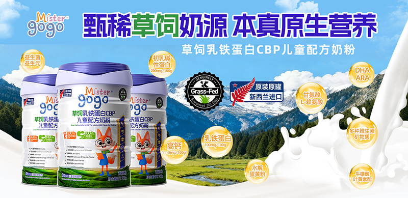 Mister gogo進(jìn)口兒童奶粉.jpg